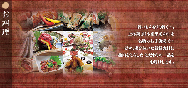お料理　炭火焼やピザ