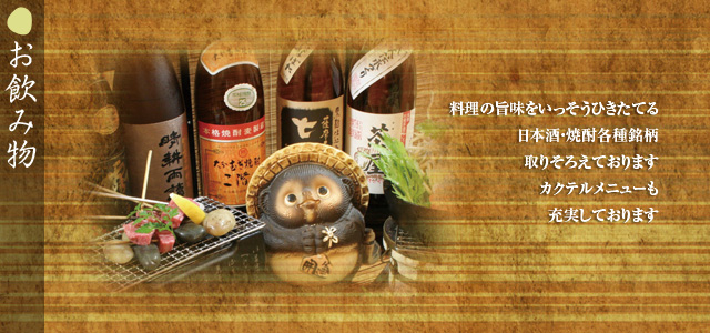 お飲み物